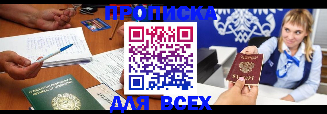 купить прописку в Карачаево-Черкесии