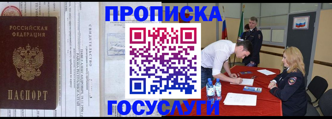 временная регистрация купить в Карачаево-Черкесии